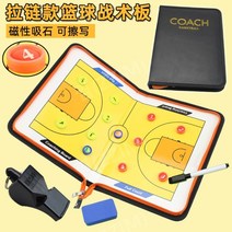 축구작전판 휴대용 접이식 자석 전술지도 농구 코치 감독 보드, 지퍼 농구 전술 보드 + 휘슬
