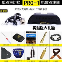 사운드홀픽업 천음 픽업 민요 목기타 A810A710 타판 T902T903 무개공 무선 공연 확성기, Pro-i 연주금