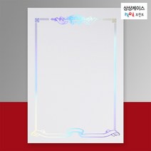 [상상케이스] C-17 은홀로그램 상장용지 (10장 묶음)