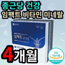 종근당 건강 임팩트 종합 비타민 미네랄 스트레스 피로 피곤 과로 면역 활력 에좋은 중 장년 층 온가족 현대인 직장인 수험생 코스트코 홈쇼핑 광고 TV 선전 식약처 인정 알약케이스, 1개 (12970원 할인), 240정 (4개월 분)