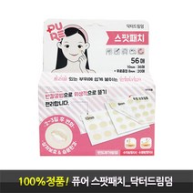 퓨어 클리어 스팟패치 56매/얼굴 트러블 관리