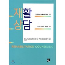 재활상담, 정민사