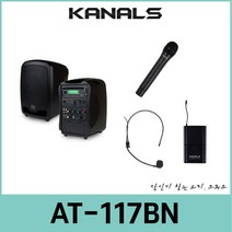 이동식 충전형 무선 앰프 스피커 kanals 카날스 AT-117BN