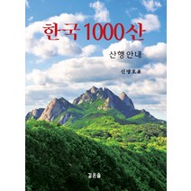 한국 1000산:산행안내, 깊은솔