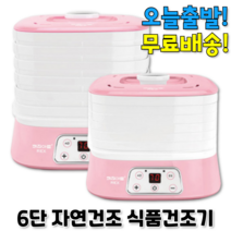 과일 생선 음식 고구마 말랭이 야채 곡물 식품 건조기 가정용 고추 잘마름