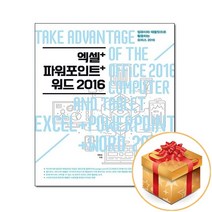 컴퓨터와 태블릿으로 활용하는 오피스 2016