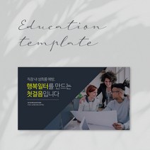 PPT 템플릿_003. ﻿깔끔한 직장 내 성희롱 예방교육 강의 자료 의무교육 테마 피피티, 20장