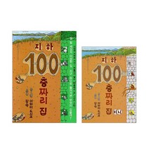 [랜덤선물]지하 100층짜리 집+미니보드북 전2권, 없음