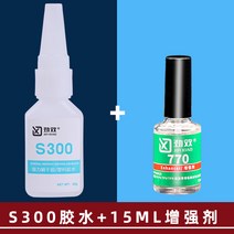 섬유접착제 가죽 신발 접착제 S300 플라스틱풀 강력접착 아크릴abs 고무 이어폰 pvc 장난감 PPPE 금속 투명 액체 방수 만능 접착 다용도 순간 건조, 03 S300+보강제