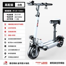 듀얼 접이식 전동킥보드 앉아서타는 전기, 48V, 48V 백색 칠감진 120-150km
