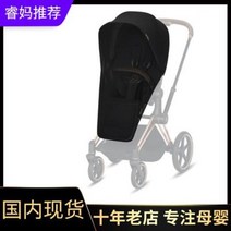 유모차 모기장 방풍 덮개 시력 보호 싸이벡스 세베스의 프리암 미오스000317851, 01 (카손님에게만)