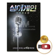 싱어게인 53곡무명가수전 가요 음반 음원 싱어게인 USB