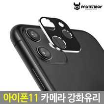 프로텍트보이 아이폰 갤럭시 카메라 강화 유리 필름 1+1 (기종선택), 1개