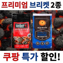 차콜 브리켓 2종, [2번] 히트비드 코코넛 브리켓(숯) 4KG