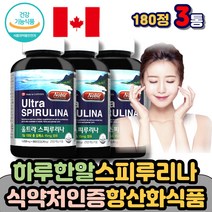 하루한알 스피루니나 항산화 스피루리나 SPIRULINA 캐나다 직수입 완제품 타블렛 분말 가루 알칼리성복합식품 엽록소 여성 남성 에좋은 추천 식약처인증 건강 기능 식품 스피룰리나