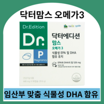 닥터에디션 닥터맘스 오메가3 임산부 수유부 모유수유 출산후 영양제 산모비타민 산후영양제 출산영양제 수유영양제, 440mg X 450캡슐 (5개월)