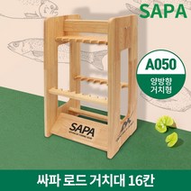 싸파 로드 거치대 낚시대 진열대 보관대, A050