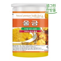 울금가루 250g 국내산 강황가루
