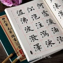 서예연습 붓글씨 따라쓰기 글씨체 수필 교본 한자 서예 중국어 취미 캐비닛, 전영장 기본 필법개