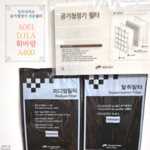 청호나이스 공기청정기필터 A061 A400 휘바람2 DHA 필터, 3. 탈취필터 (1EA)