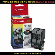 캐논 BJC 2100SP BC-21E 컬러/정품INK, 1개, ♬-본 상품 선택-♬
