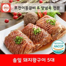 [한승]이동갈비&양념갈비 양념육전문 [상품명] 솔잎 돼지왕구이 5대/수왕5 (약 5인분) 돼지고기 양념육, 1팩, 1.75kg