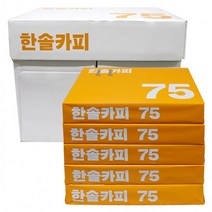 한솔카피 A4 75g 복사용지 A4용지 한박스 2500매 복사지 사무용지, 상세페이지 참조, 상세페이지 참조, 상세페이지 참조