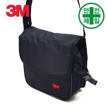 마스크가방 3M-크로스형 (전면형 면체) 마스크 방독면 호흡보호구 마스크 보관함 가방