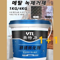 1/1+1/2+2고품질 금속 녹제거제 녹제거제 안전/시간절약/친환경 1KG/4KG, 1KG, 녹 전환제