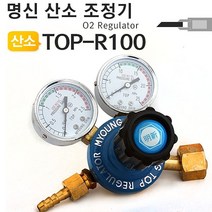 NS마트_명신 산소 레귤 레이터 TOP-R100 산소 용접 용접부품 용접기부품 용접기공구_nsakxmtkdvna, 짱whgdk