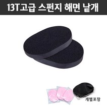 에스테아 13T 클렌징해면 에스테틱 고급 미용 해면, 1개, 블랙