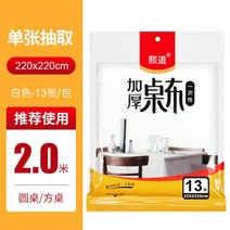 일회용 식탁보 두꺼운 방수 직사각 원탁 플라스틱 필름 업자 가정용 트럼펫 테이블 매트 포야, T12-흰색 2.2 쌀의x2.2 쌀의 3