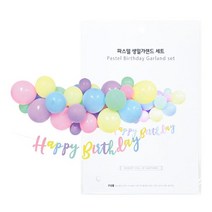 파티용 파스텔 생일 가랜드 set, 단품