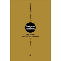이노플리아 롱런 마케팅 지속적인 성장을 만드는 5가지 마케팅, One color | One Size@1