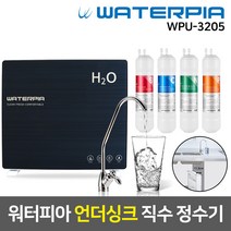 워터피아 데스크탑 언더싱크 직수 정수기 WPU-3205, 02_2_2_기본세트_언더싱크(다크블루)_나노필터