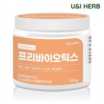 프리바이오틱스 분말 가루 250g 프락토올리고당 FOS 치커리뿌리 분말 유산균 배양건조물 락토바실러스 람노서스 사균체 자연유래 유산균 먹이 장내 유익균 성장 번식 가족건강식품