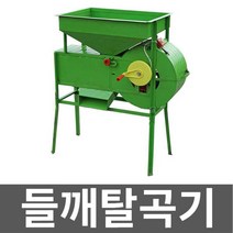 들깨탈곡기 참깨 타작기 정선기 대용량 껍질 분리기, 2. 원형 키질기계(순수 전기) 색상 랜덤, 1개