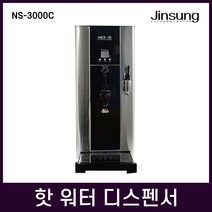 나이스3 온냉수 카페온수기 NS-3000C 위생 물받이