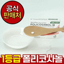 메디플러스 뉴질랜드 폴리코사놀 60정, 2개
