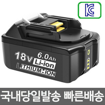 마끼다 전동드릴 호환용 리튬배터리 18V 6.0Ah 국내당일발송, 마끼다 18V-6000mAh