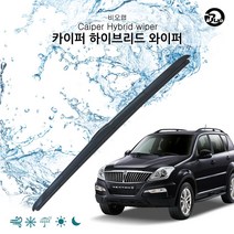 하이브리드 와이퍼 렉스턴W (500+500mm)_230305EA