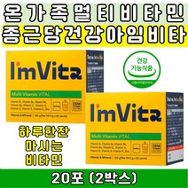 활력에너지 비타민B 비타민C 종근당건강 아임비타 바이탈 마시는 멀티비타민 종합비타민 영양제 40대 50대 60대 70대 중년 중장년 노인 어르신 간편하게 물에타먹는 맛있는비타민 영양제 건강기능식품
