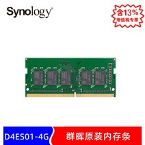 nas 구축 DS923+ 가정용 Chengdu Synology Experience Center Synology synology d4es01-4g8g16g 오리지널 전용 메모리, d4es01-4g