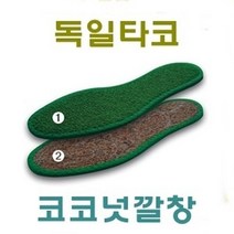 깔창 숨쉬는깔창 고급깔창 냄새제거깔창 코코넛깔창 TEXTILE FRESH 항균깔창 독일직수입 독일타코FF코코넛깔창 독일타코 FF코코넛깔창 쾌적깔창 W02D365 외 13가지 옵션, 41
