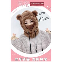 곰돌이 모자 마스크 곰돌이 모자