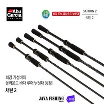 자바낚시 아부가르시아 새턴2 다용도 바다루어낚시대 에깅 볼락 농어 오징어 한치등 캐스팅 루어로드, 새턴2 STSII-802ML