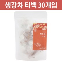 생강차 말린 생강 건강 건생차 티백 삼각티백 생강물 진저롤 쇼가올 족욕 계피차 와함께 진지베렌 진저론 추천 효능, 30개입, 1g