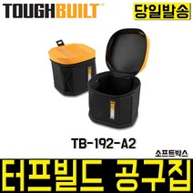 터프빌트 TB-192-A2 소프트박스 공구집 공구가방, 1개