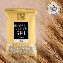귀한들 [귀한들]국내산 정읍 귀리2kgx4봉, 상세 설명 참조, 1