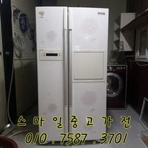 중고냉장고 중고양문형냉장고 중고엘지양문형 엘지디오스680L급 양문형냉장고